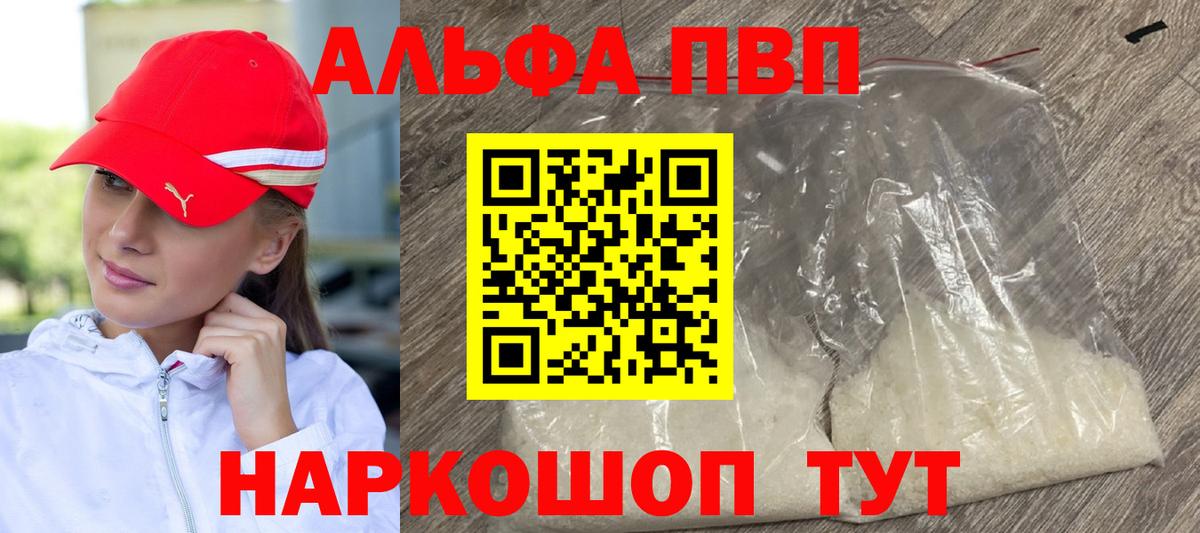 Alpha-PVP крисы CK Чехов