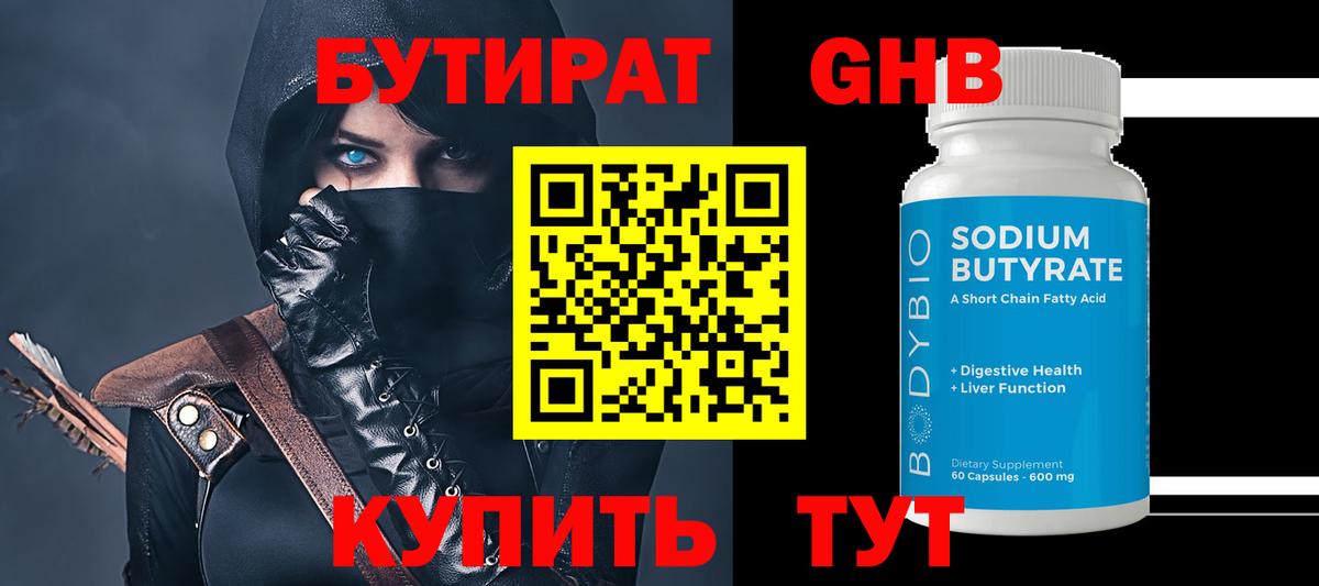 БУТИРАТ оксибутират  Вход с VPN  Бутират  Чехов 