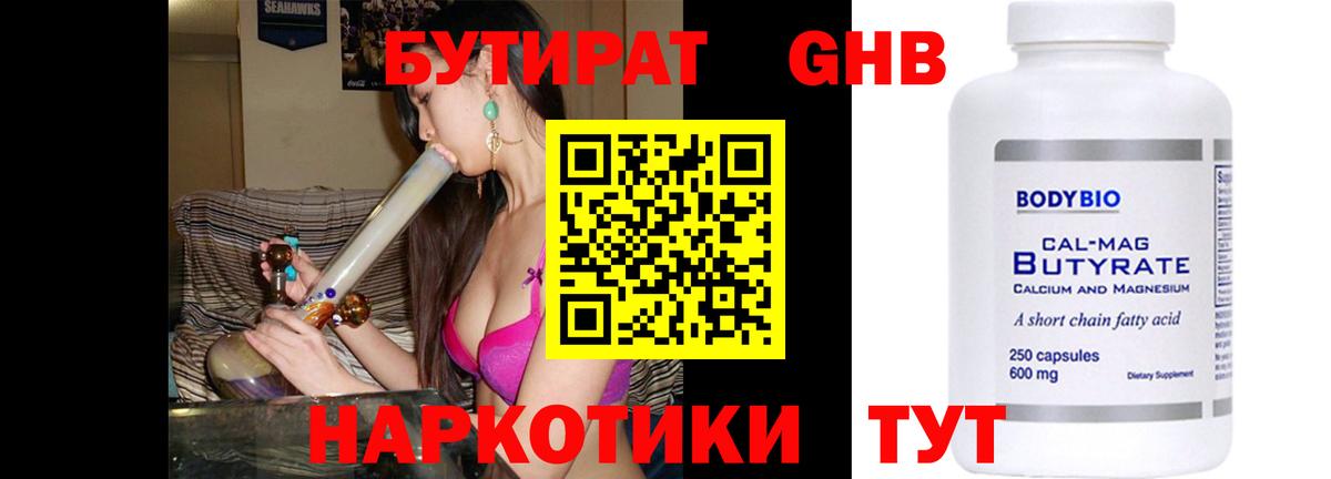Бутират жидкий экстази Чехов