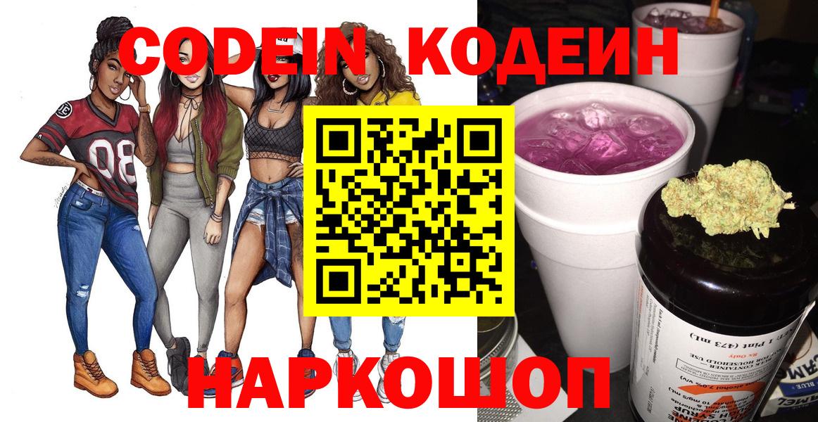 Кодеиновый сироп Lean напиток Lean (лин) Чехов