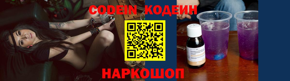 Codein Purple Drank  Вход с VPN  Чехов  Кодеиновый сироп Lean Purple Drank 