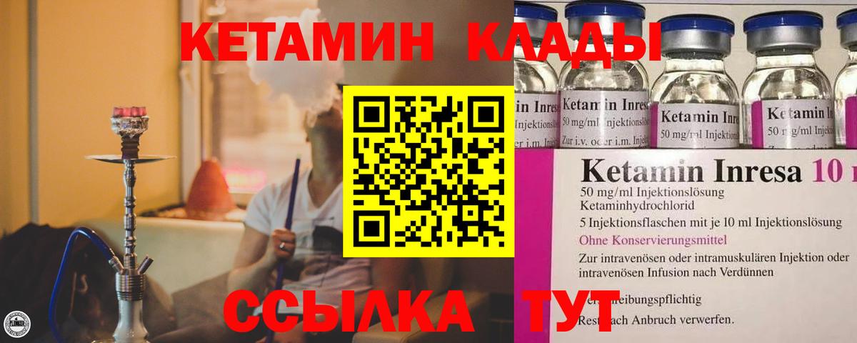КЕТАМИН VHQ Чехов